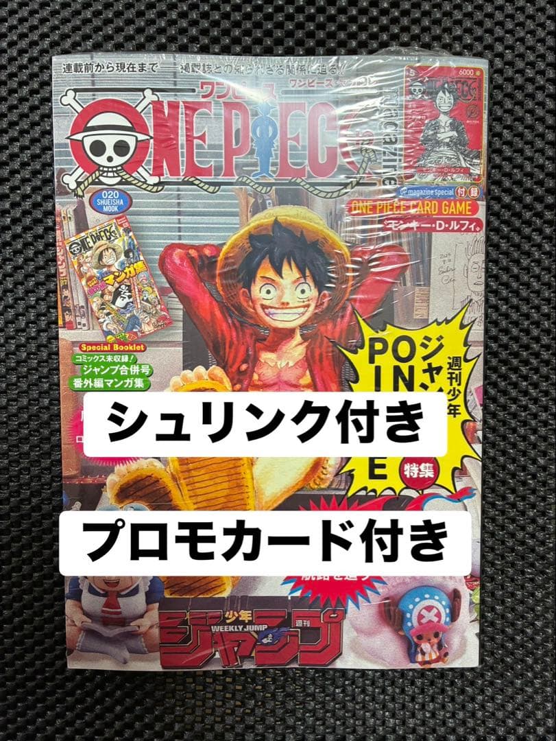 3時間オークション】ONE PIECE magazine 20号【新品未開封】 - メルカリ