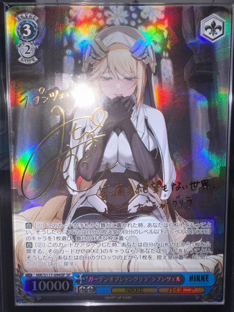 【極美品】NIKKE ヴァイス　ラプンツェルSP ARS10+ 【鑑定書付】