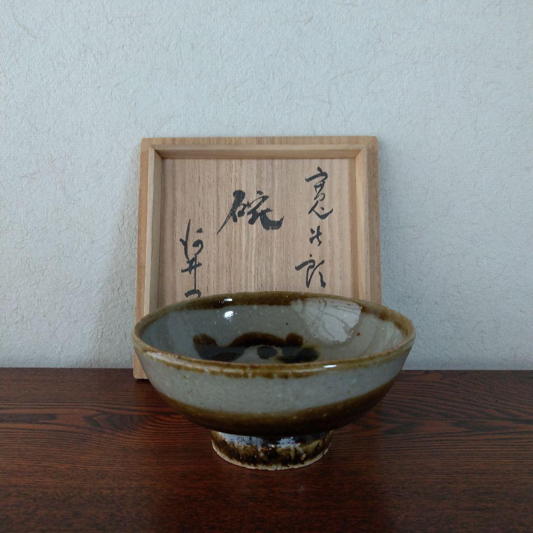 河井寛次郎　飴釉碗　河井つね識箱