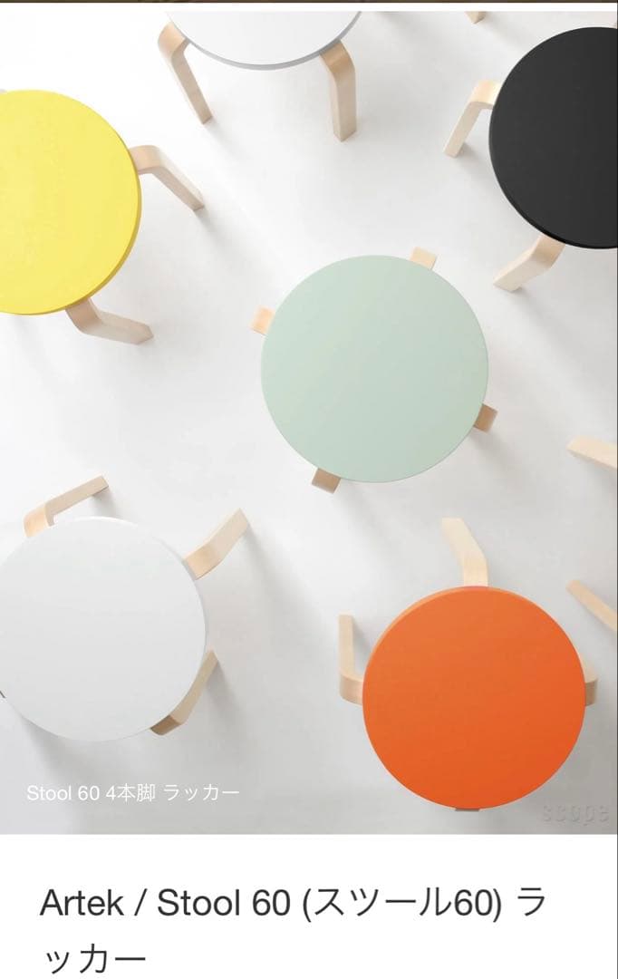 アルテック artek stool 60