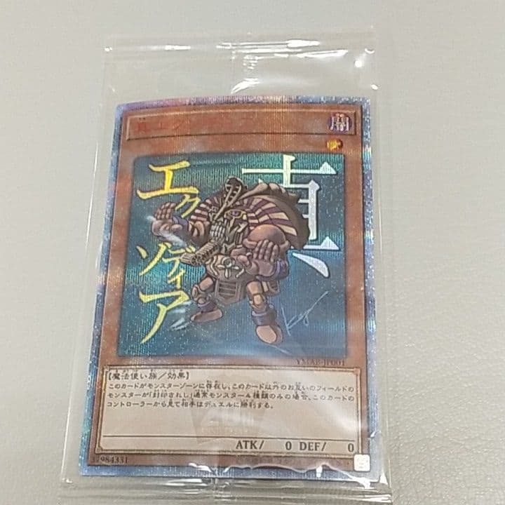 真エクゾディア 20th 未開封 遊戯王OCG 真エクゾディア 未開封 未開封