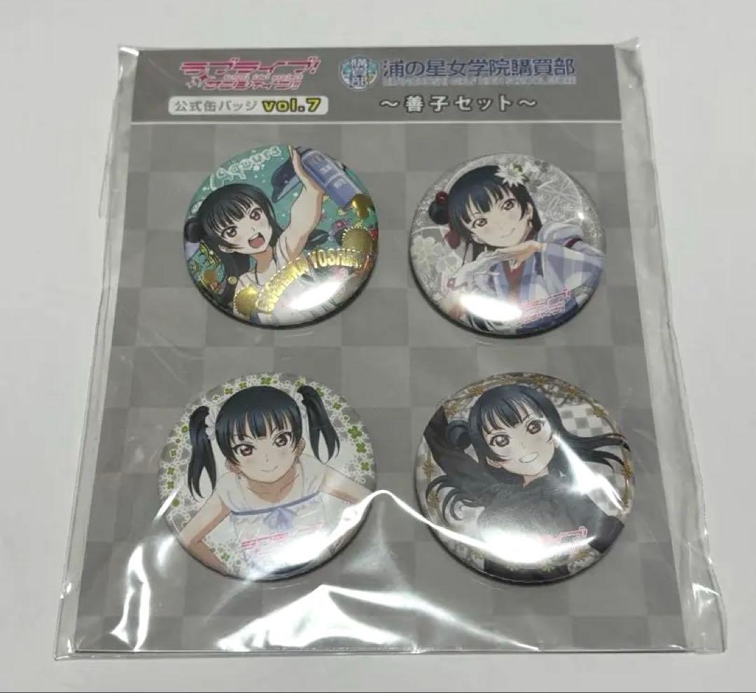 ラブライブ!サンシャイン‼︎ 津島善子 善子セット - メルカリ