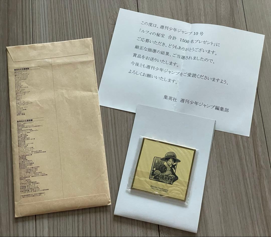 週刊少年ジャンプ10号 懸賞賞品 ONE PIECE ルフィの秘宝 ミニ