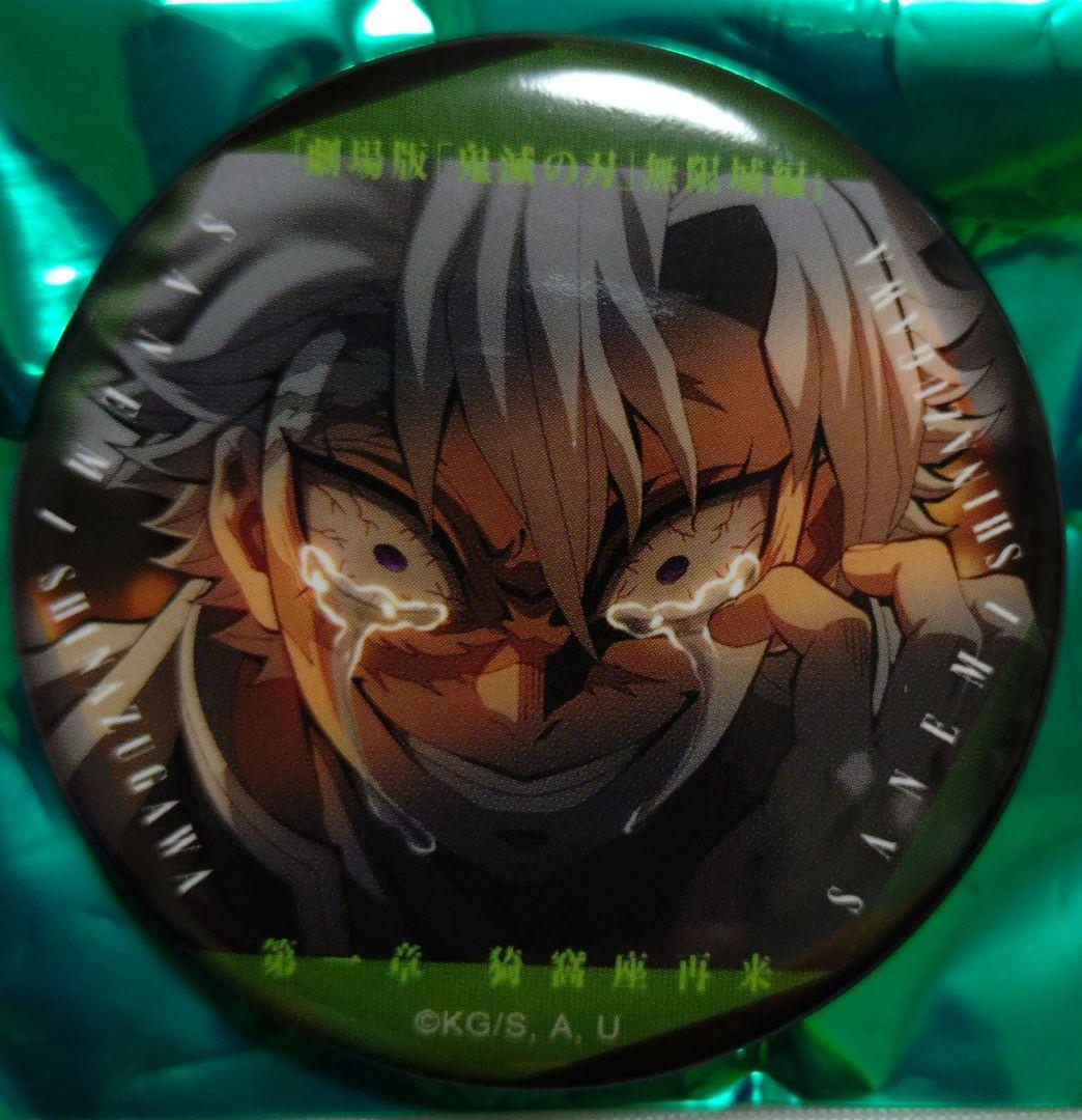 劇場版 鬼滅の刃 無限城編 第一章 ものがたる眼差し 缶バッジB 不死川