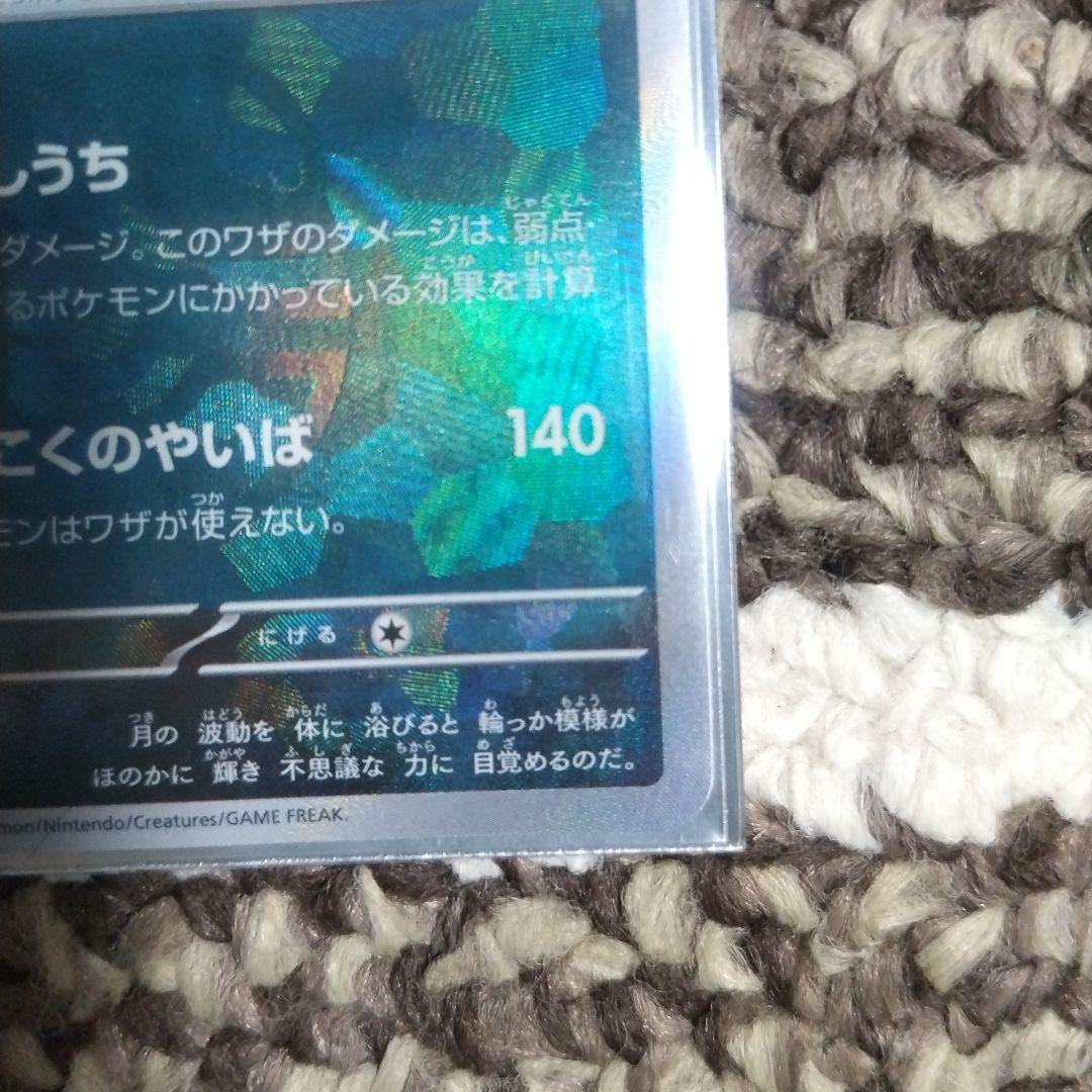 ポケモンカード 　ブラッキー　 マスターボールミラー