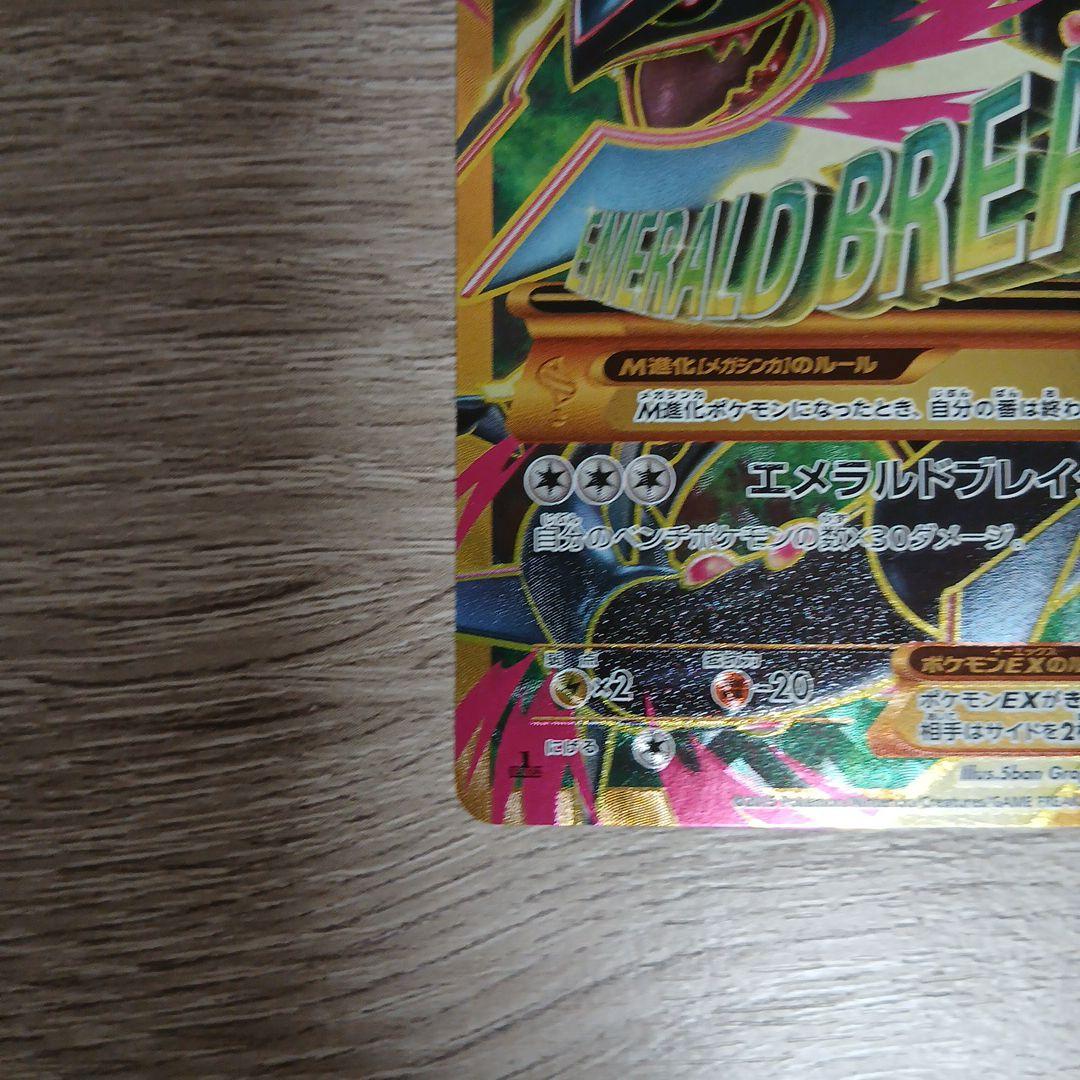 MレックウザEX UR XY7 バンデットリング 095/081 - メルカリ