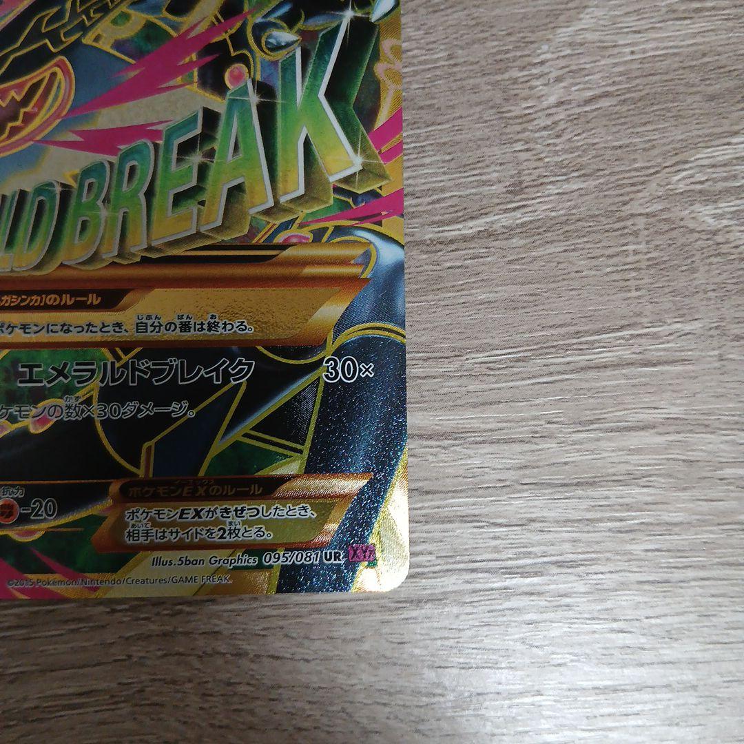 MレックウザEX UR XY7 バンデットリング 095/081 - メルカリ