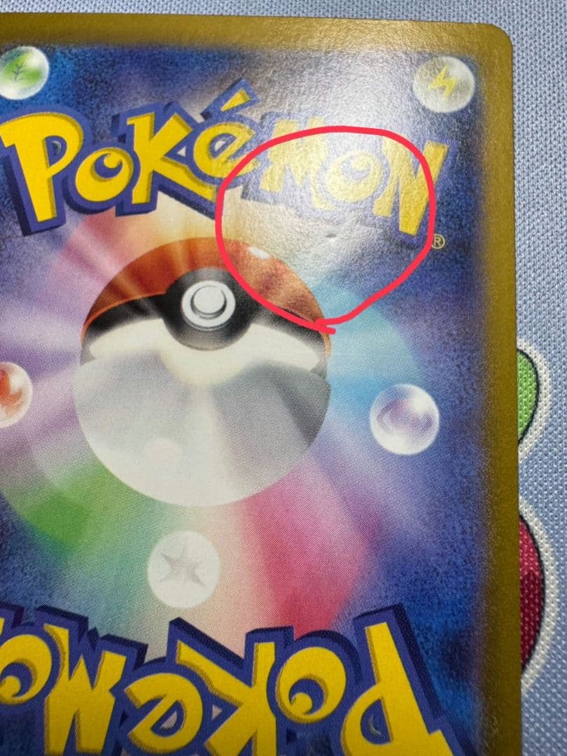 ミュウex sar 205/165