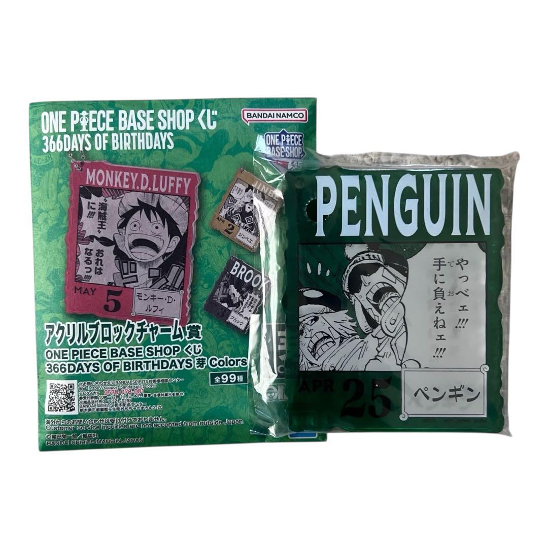 ONEPIECE BASE SHOP くじ アクリルブロックチャーム賞 ペンギン - メルカリ