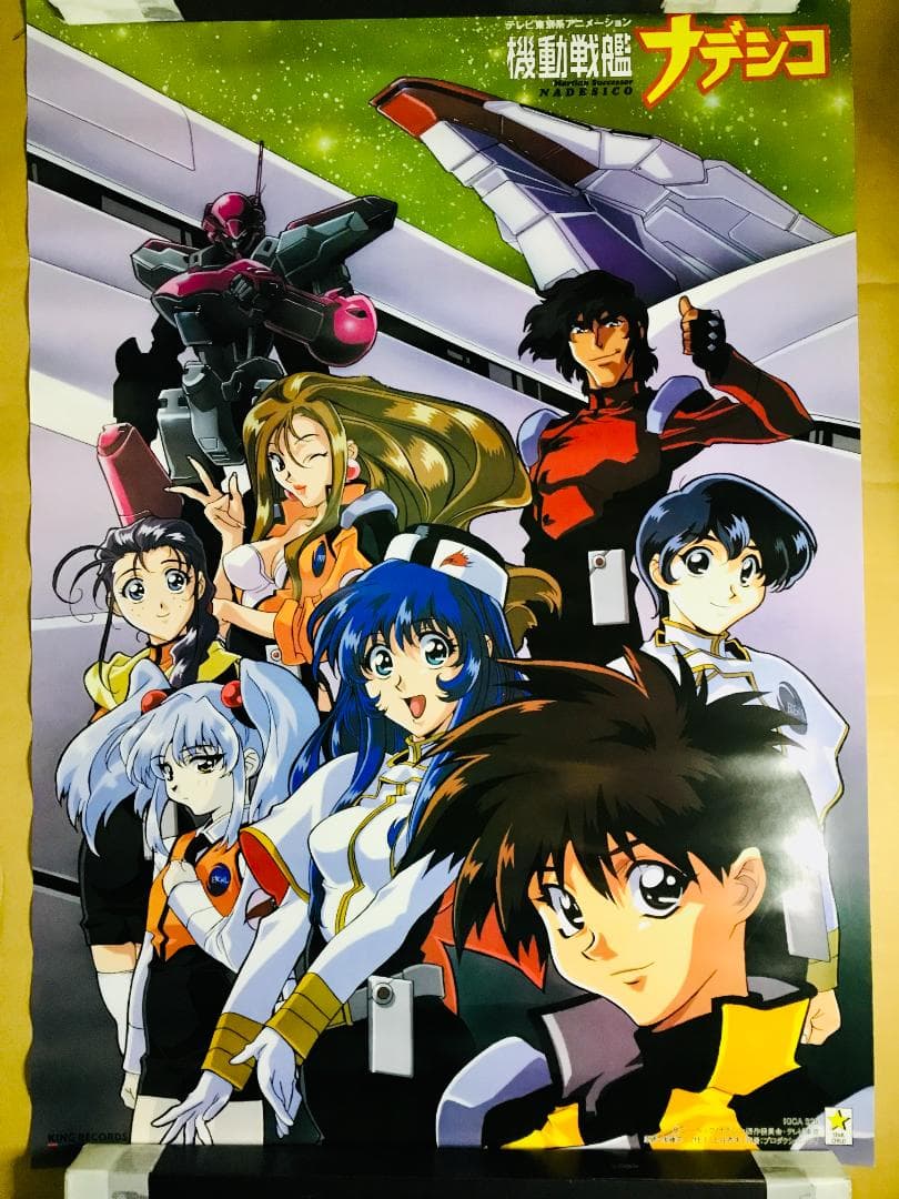 10枚 非売品 機動戦艦ナデシコ SEGAベンダーマシン用B2ポスター