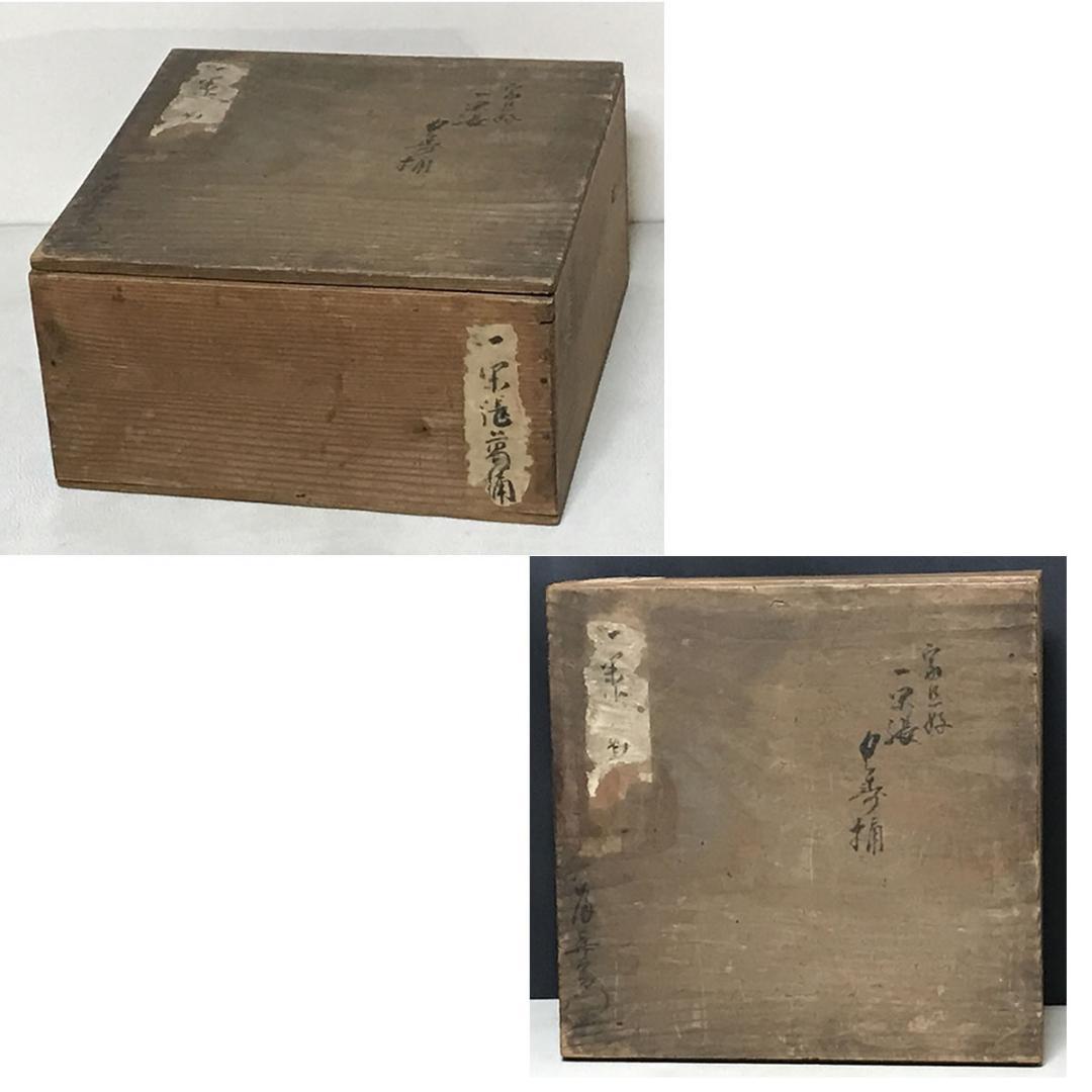 岸一閑 一閑張 桶炭斗 木箱入 宗旦好 炭桶 時代 炭斗 茶道具 【k3498】