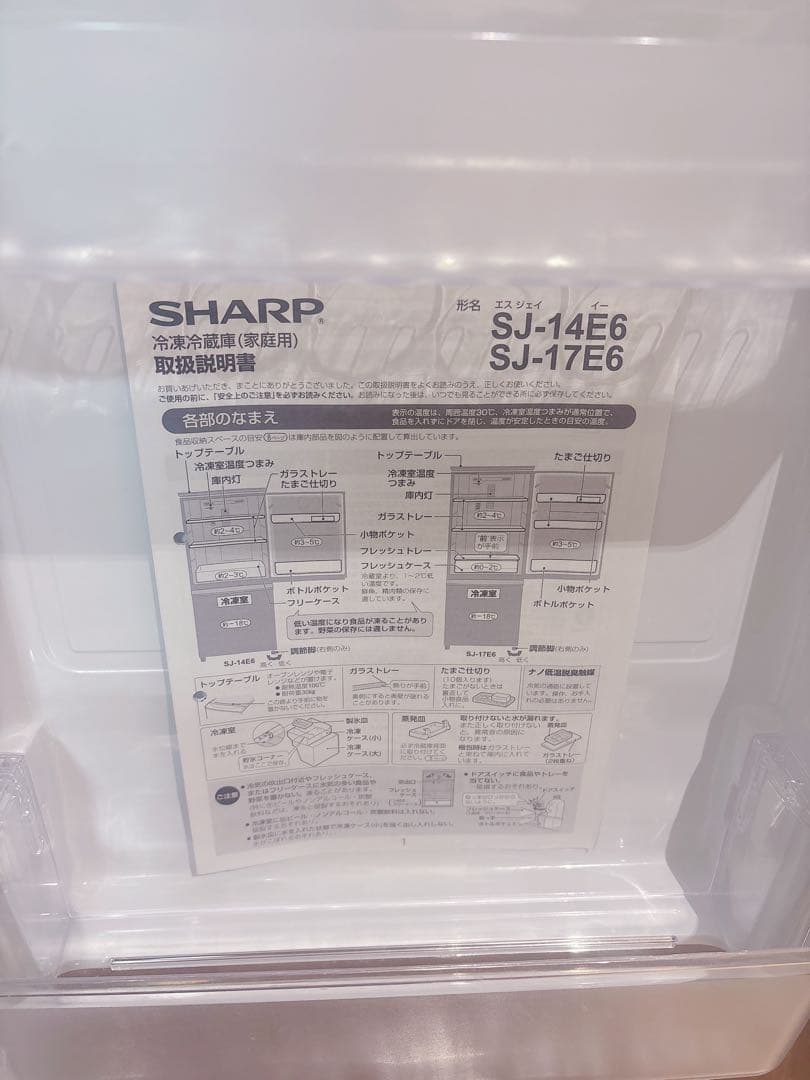 【直接取引限定・超美品】1人用冷蔵庫 SHARP冷凍冷蔵庫 白 取説・卵収納付