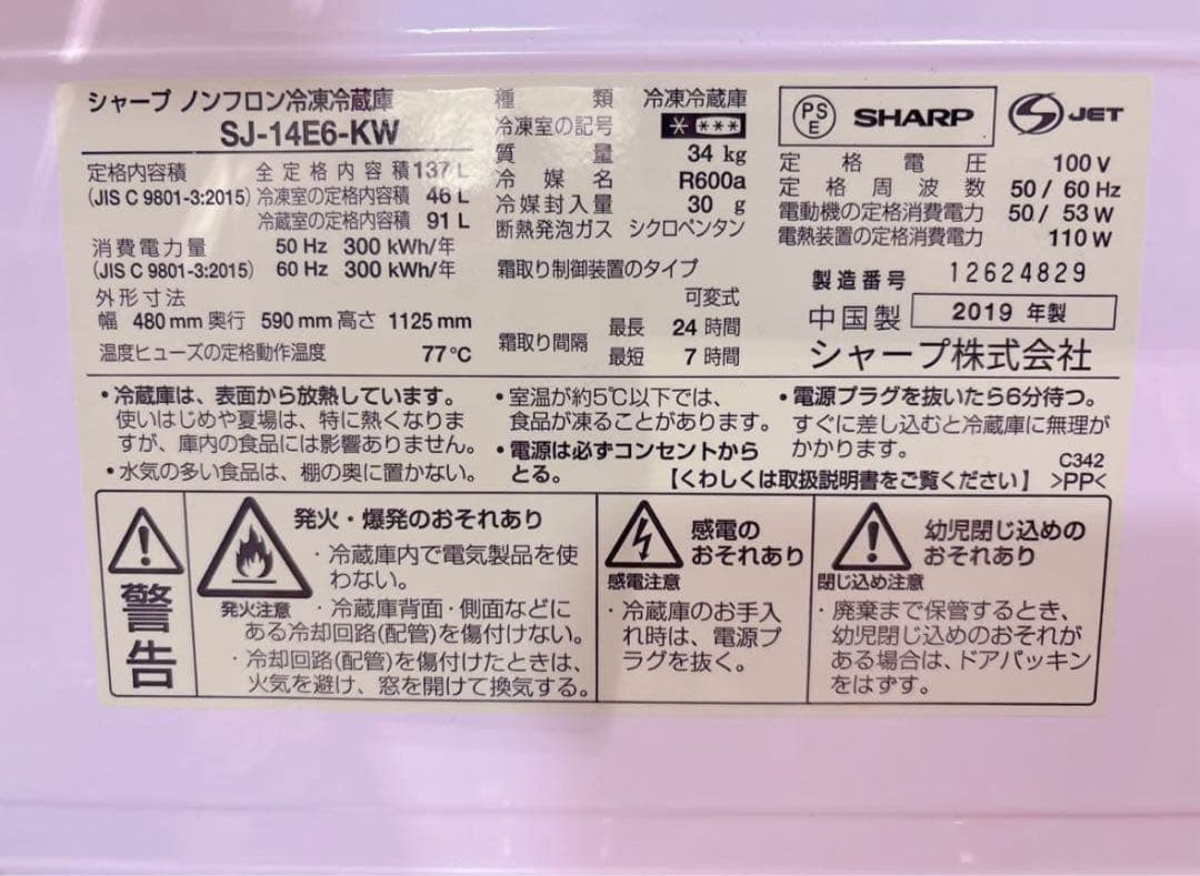 【直接取引限定・超美品】1人用冷蔵庫 SHARP冷凍冷蔵庫 白 取説・卵収納付