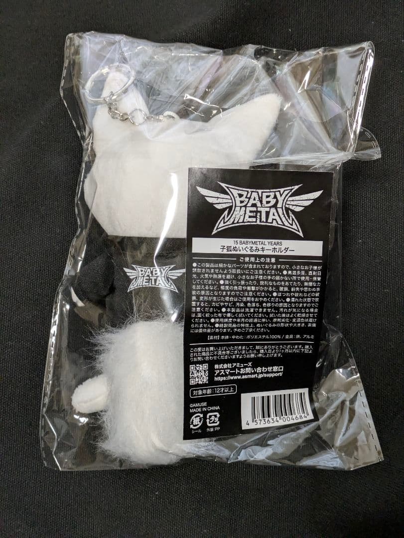 【新品】BABYL 子狐ぬいぐるみキーホルダー