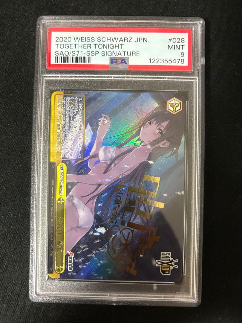 今夜は一緒に　SSP PSA ヴァイスシュヴァルツ　アスナ