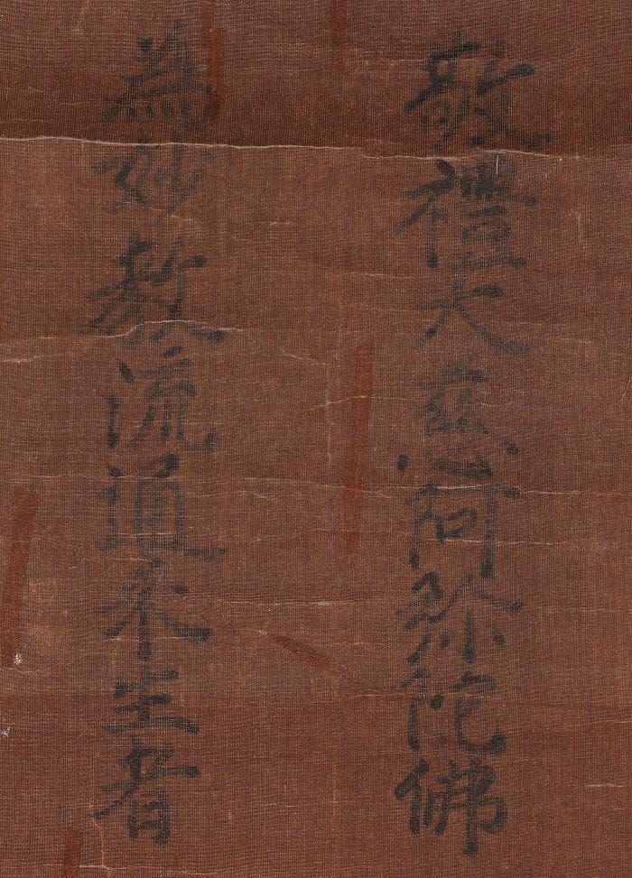◇『平清盛 書「廟崛偈（聖徳太子作）」 』 親鸞聖人 御伝鈔◇