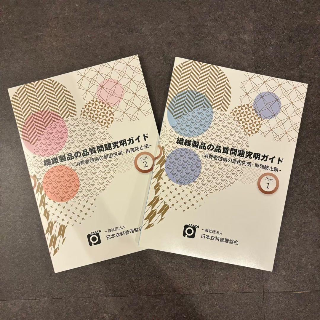 繊維製品品質管理士 TES テキスト 繊維製品品質管理士試験参考書 繊維