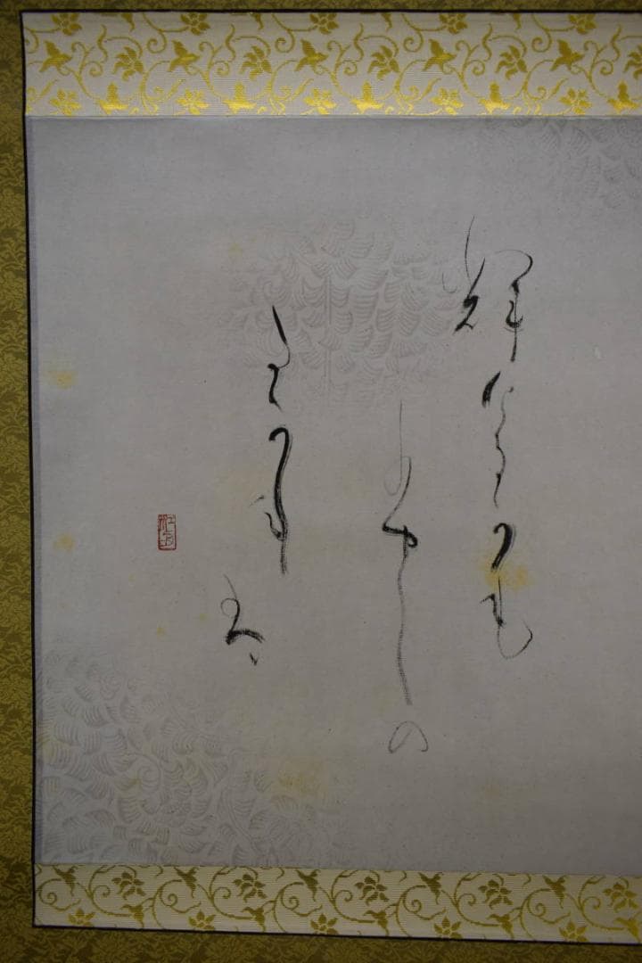 真作/江舟/若山牧水の歌/桐共箱付/布袋屋掛軸HG-837