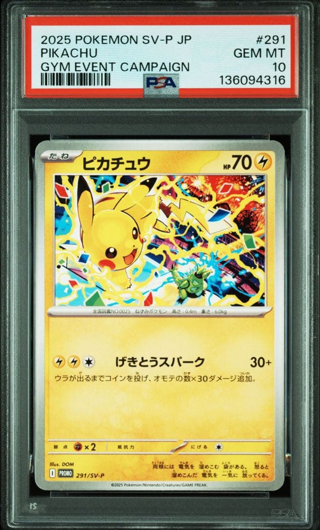 PSA10】ピカチュウ げきとうスパーク 2025 291/SV-P - メルカリ