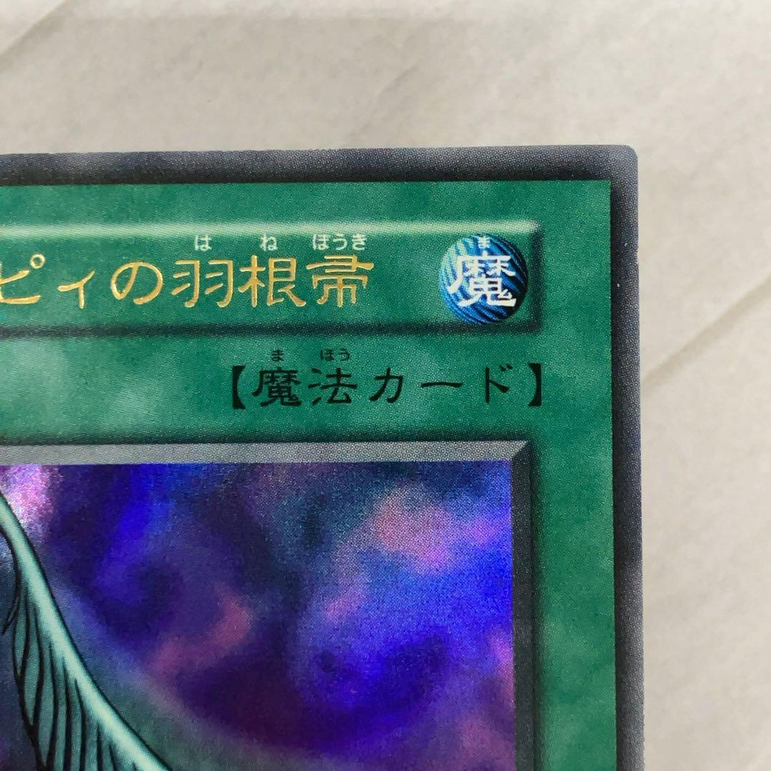 遊戯王カード ハーピィの羽根帚 初期 闇界決闘記 ウルトラレア ⑫