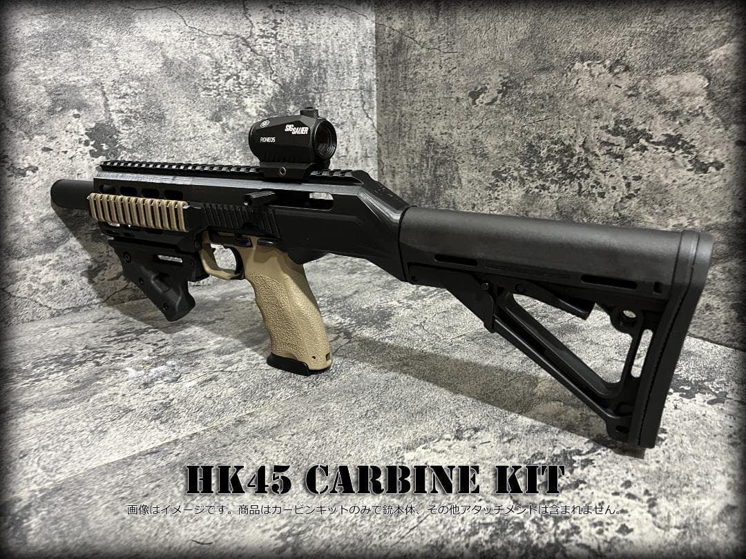 ◇HK45用カービンキット◇