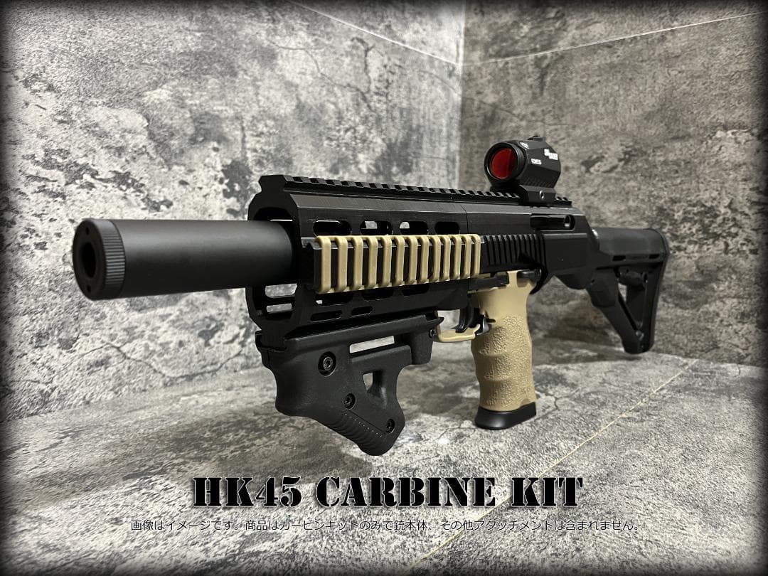 ◇HK45用カービンキット◇