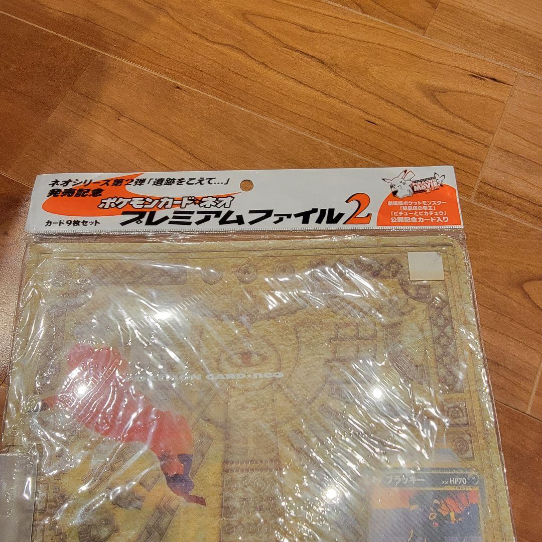 未開封品ポケモンカード ネオ プレミアムファイル2 遺跡をこえて