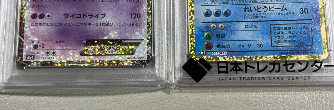 に*や様 【PSA10セット】ミュウツーex ＆ わるいギャラドス 25th プ