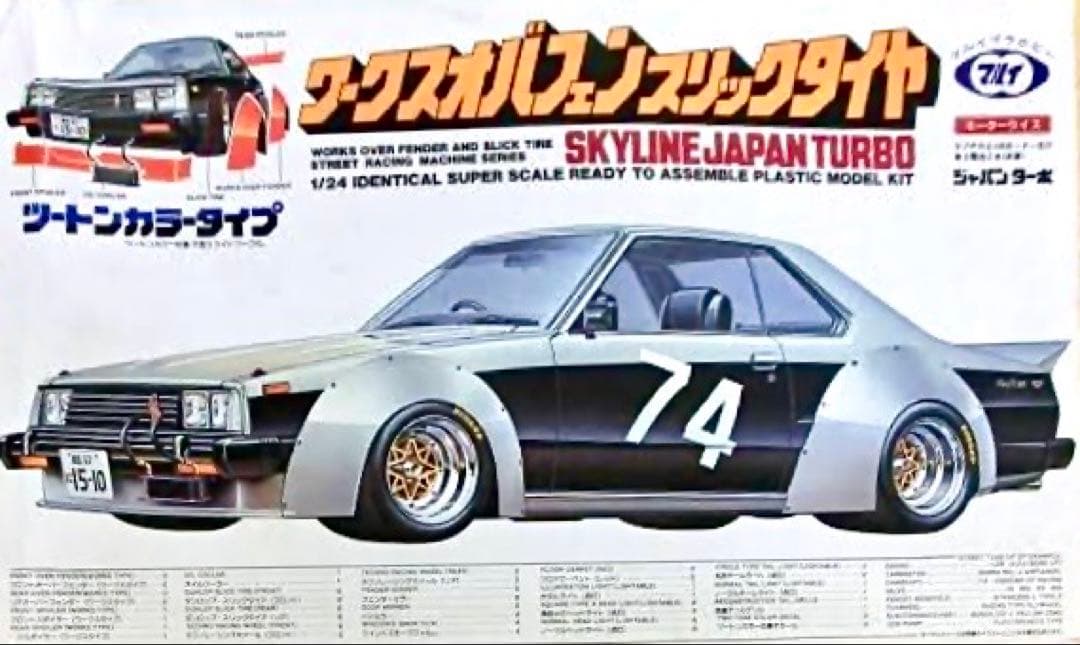 絶版完成品 東京マルイ スカイラインジャパン ワクオバスリ