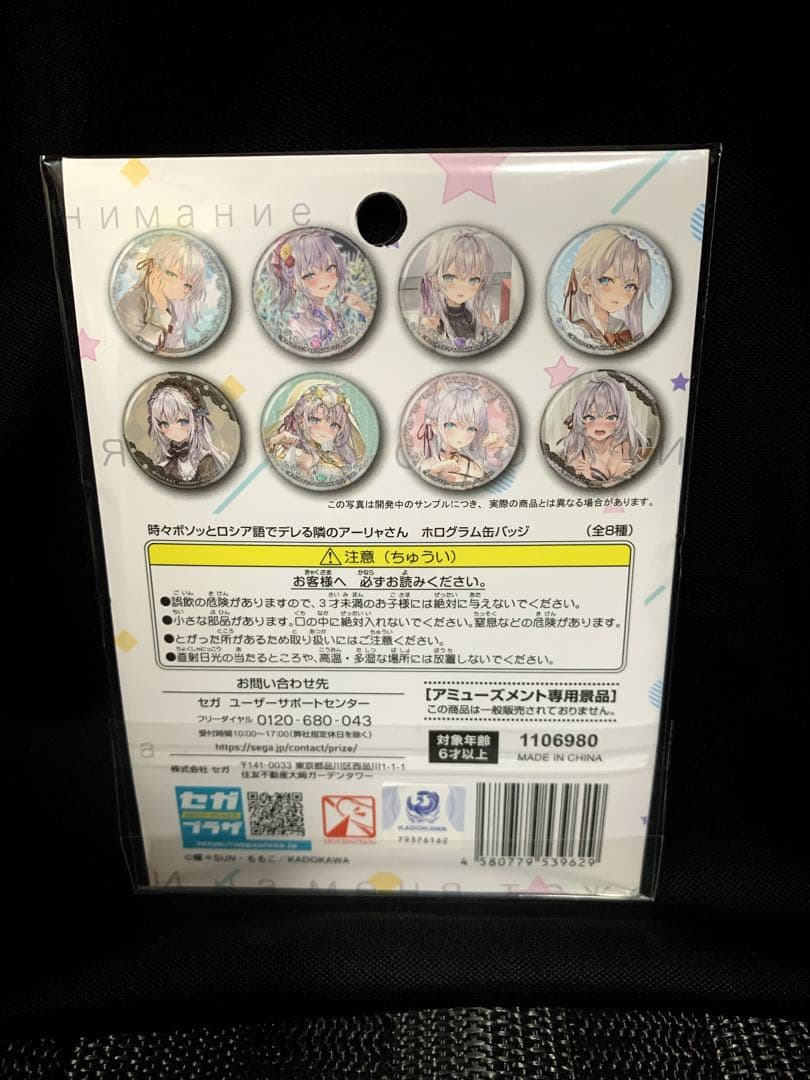 ロシデレ ロシア語でデレる隣のアーリャさん ホログラム缶バッジ