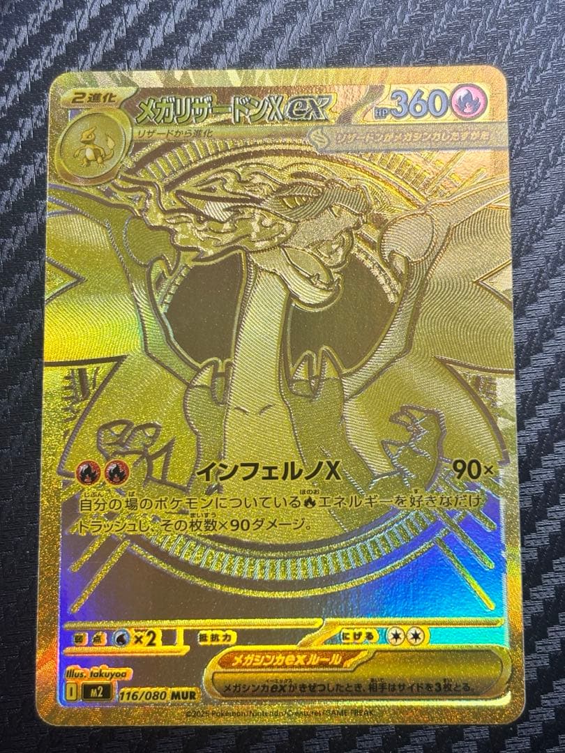 【本日まで】メガリザードンex MUR リザードンex SAR 2枚セット