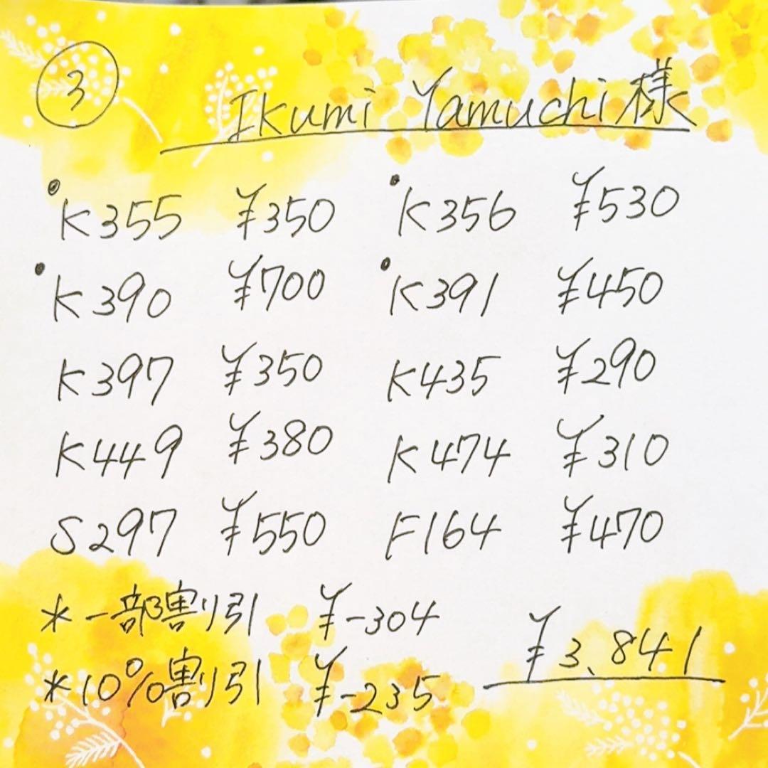 Ikumi Yamuchi リクエスト 30点 まとめ商品