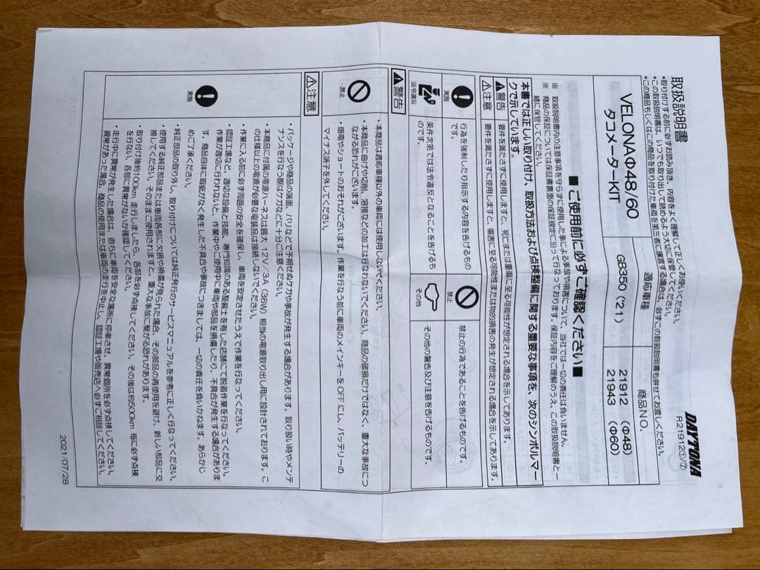 GB350　DAYTONA タコメーター