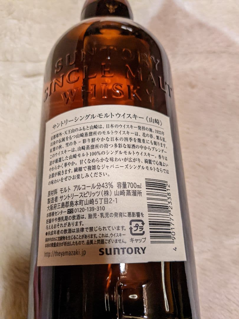 サントリー 山崎 シングルモルトウイスキー 低 価格 通販