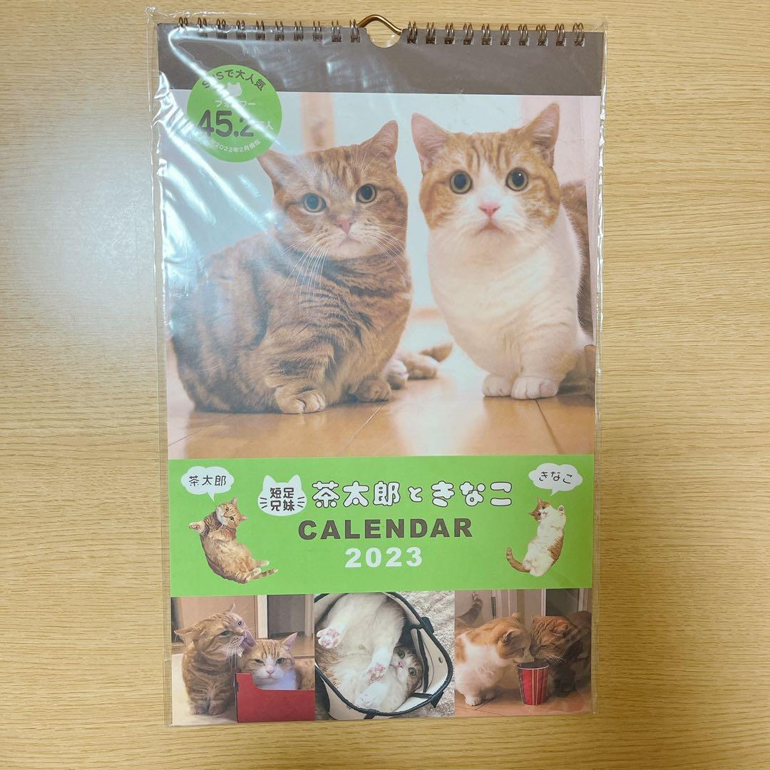 2023年 茶太郎ときなこ 壁掛け カレンダー - メルカリ