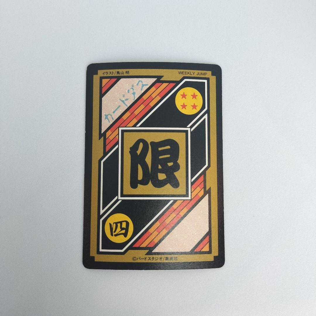 ドラゴンボール　カードダス　究極博　No.4 　トランクス&孫悟天　突　【C①】