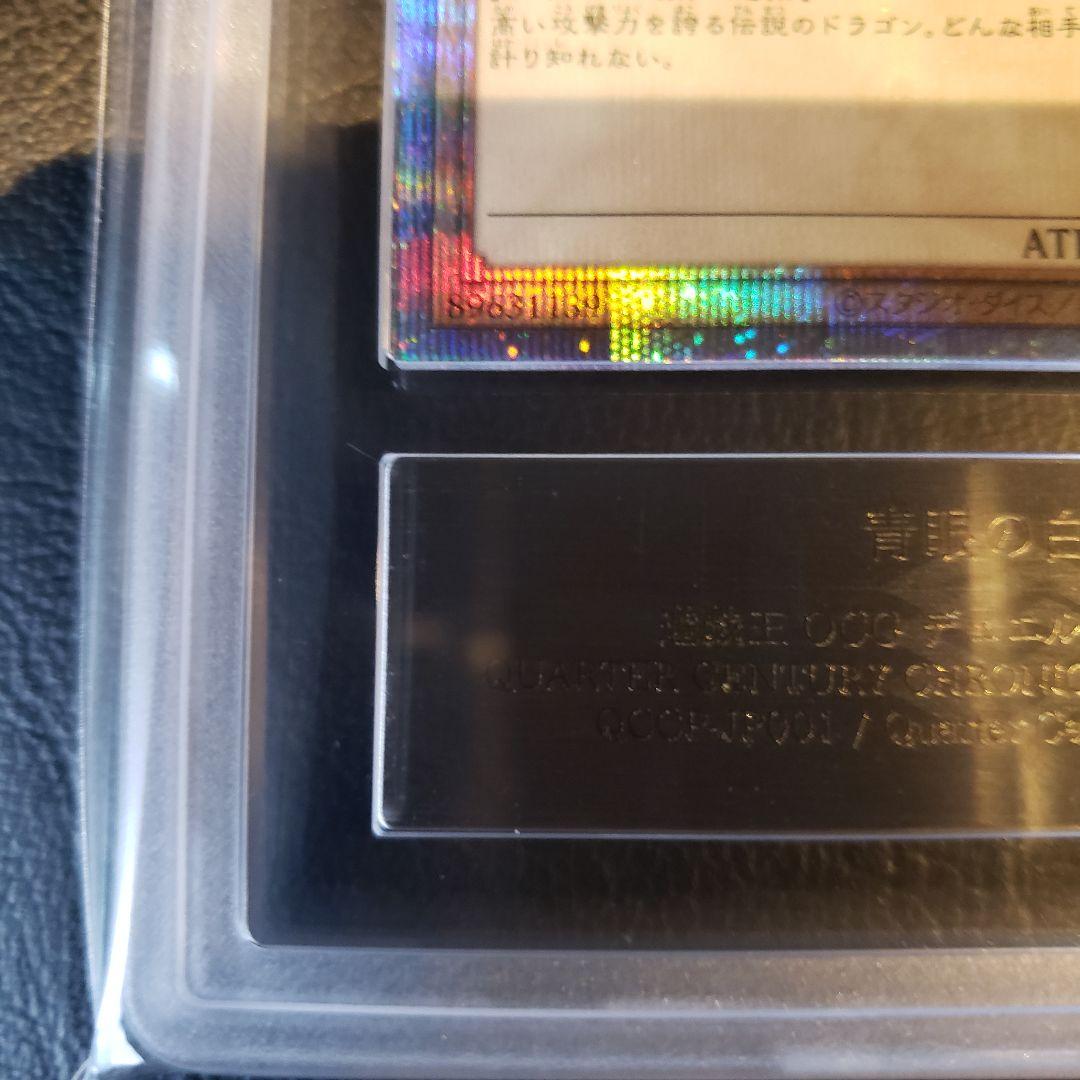 ARS10＋ 青眼の白龍 ブルーアイズ 25th クオシク QCレア 遊戯王 - メルカリ