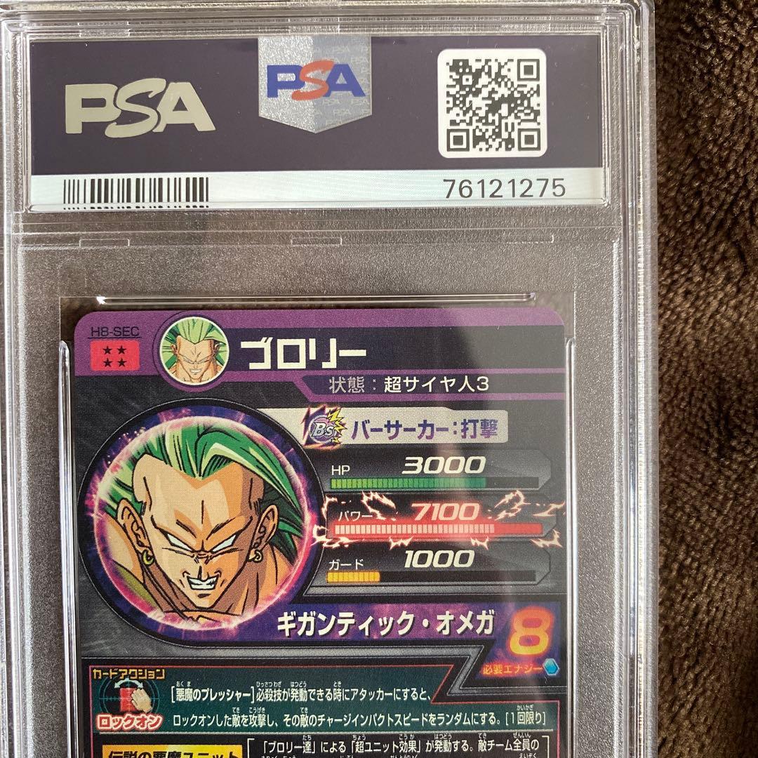 スーパードラゴンボールヒーローズpsa10旧弾　h8-sec ブロリー
