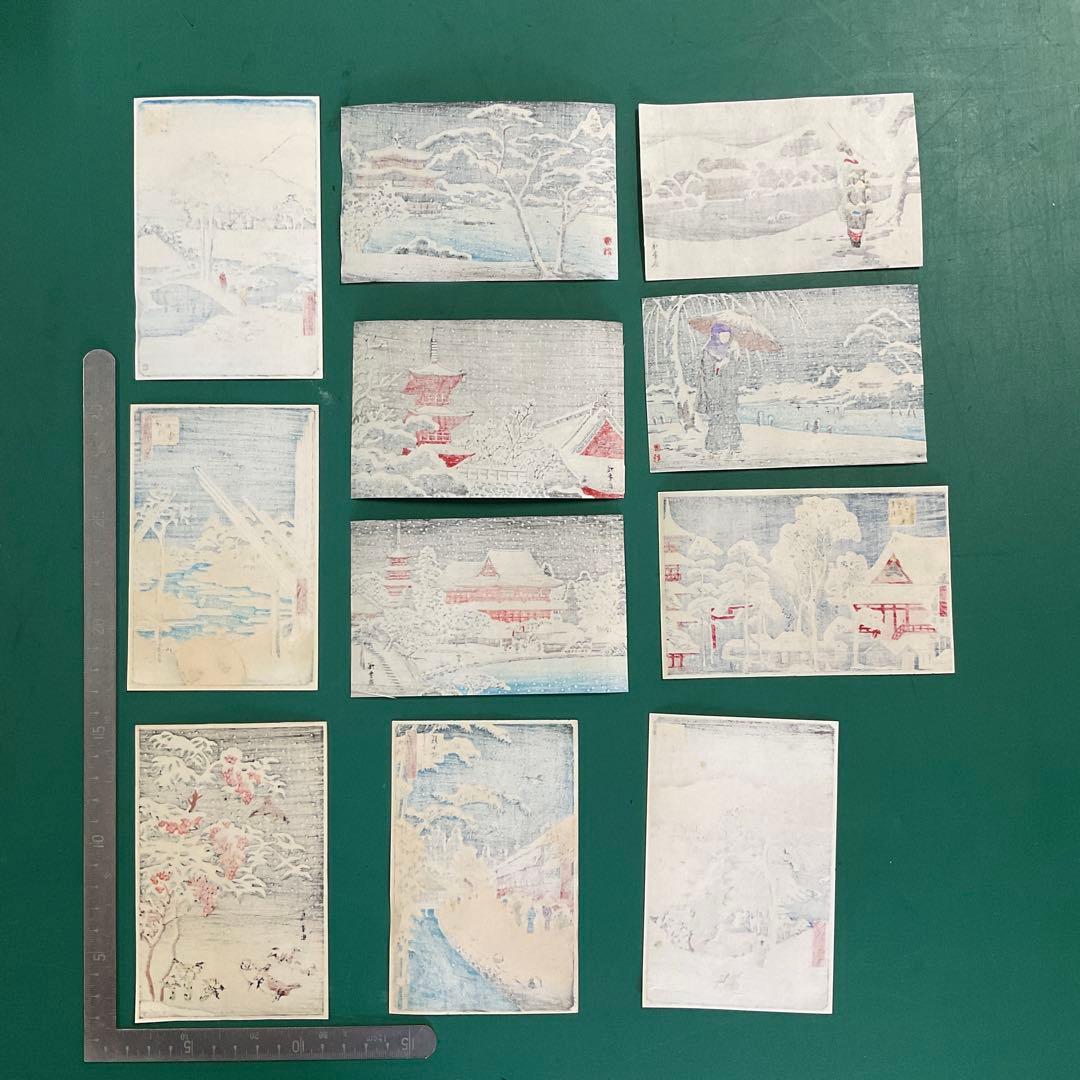 広重「ハガキサイズ木版画」昭和10年頃のもの　広重雪景11枚