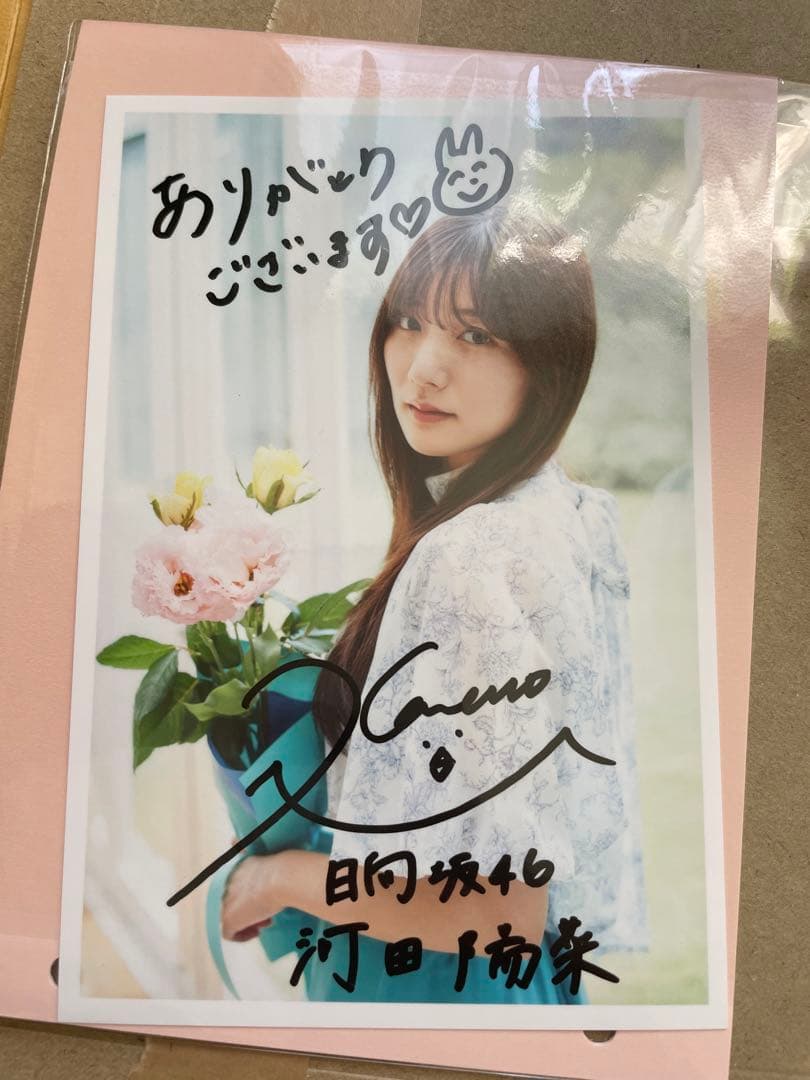 日向坂46サイン 河田陽菜チェキ 生写真サイズ