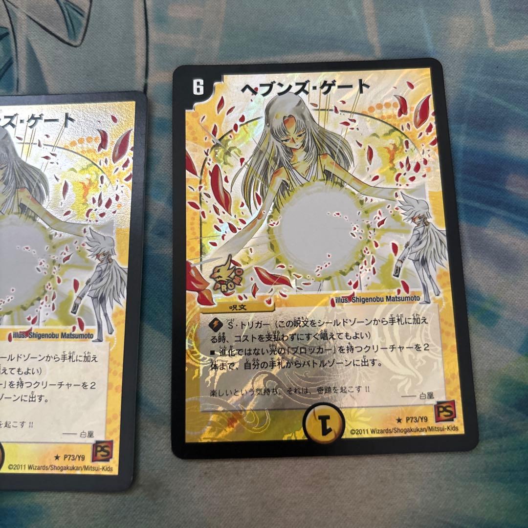 ヘブンズ・ゲート　プロモ　 4枚セット