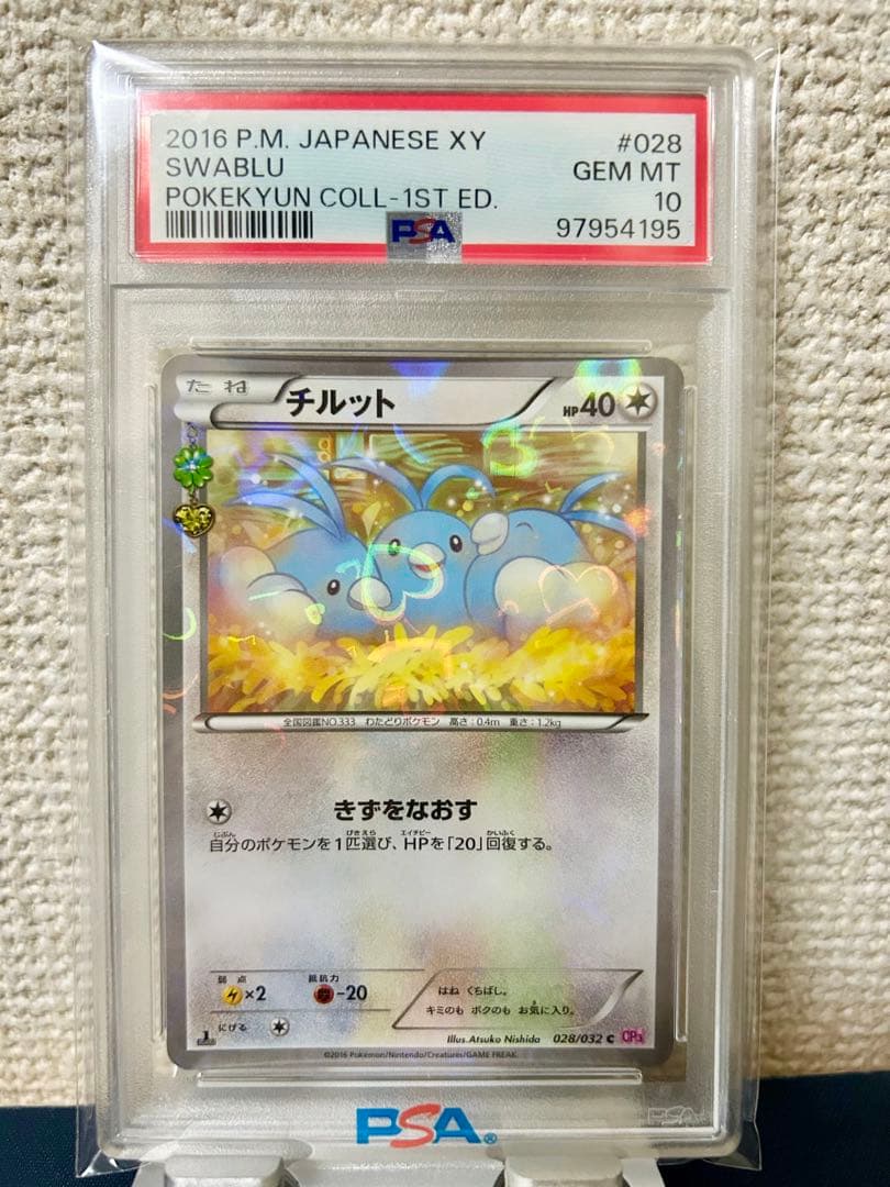PSA10】ポケキュン チルット 028/032