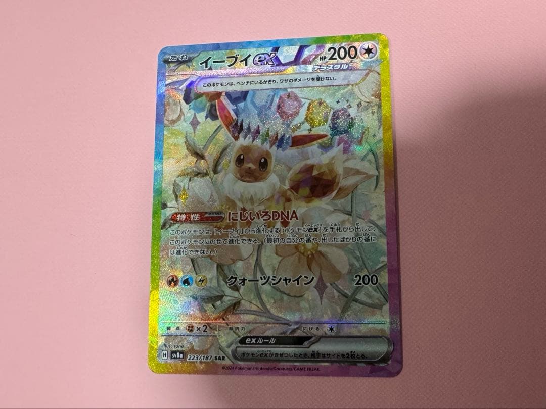 ポケカ ニンフィアex SAR 他3枚セット