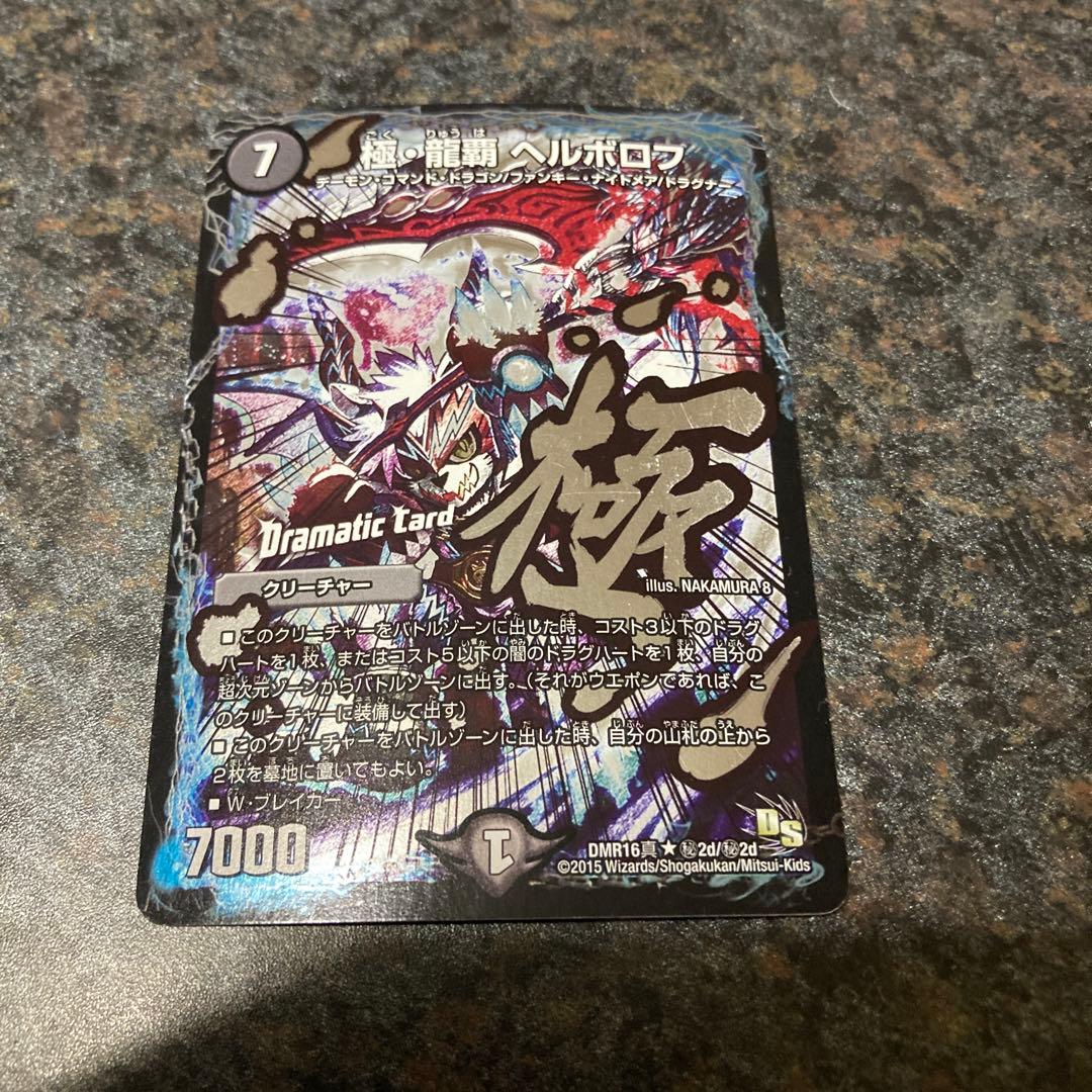 匿名】極龍覇ヘルボロフ 文字シク 文字シークレット - メルカリ