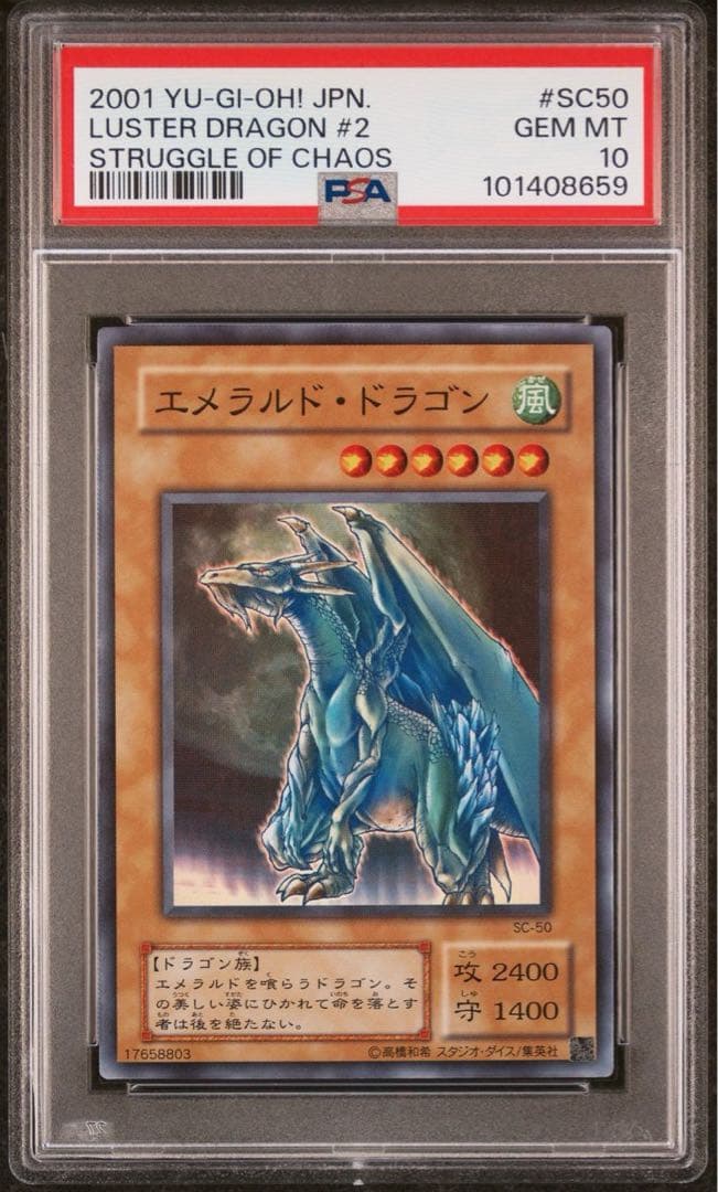 【 鑑定品 PSA10 】 極美品　エメラルド・ドラゴン 二期　SC-50