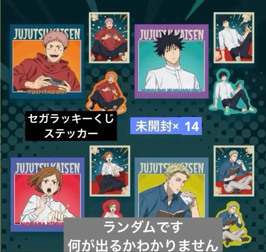 呪術廻戦　まとめ