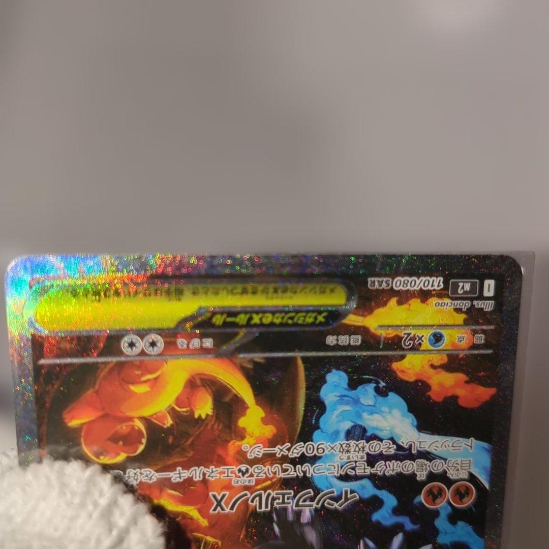 メガリザードンX ex SAR ポケモンカード新品未使用。翌日発送可能