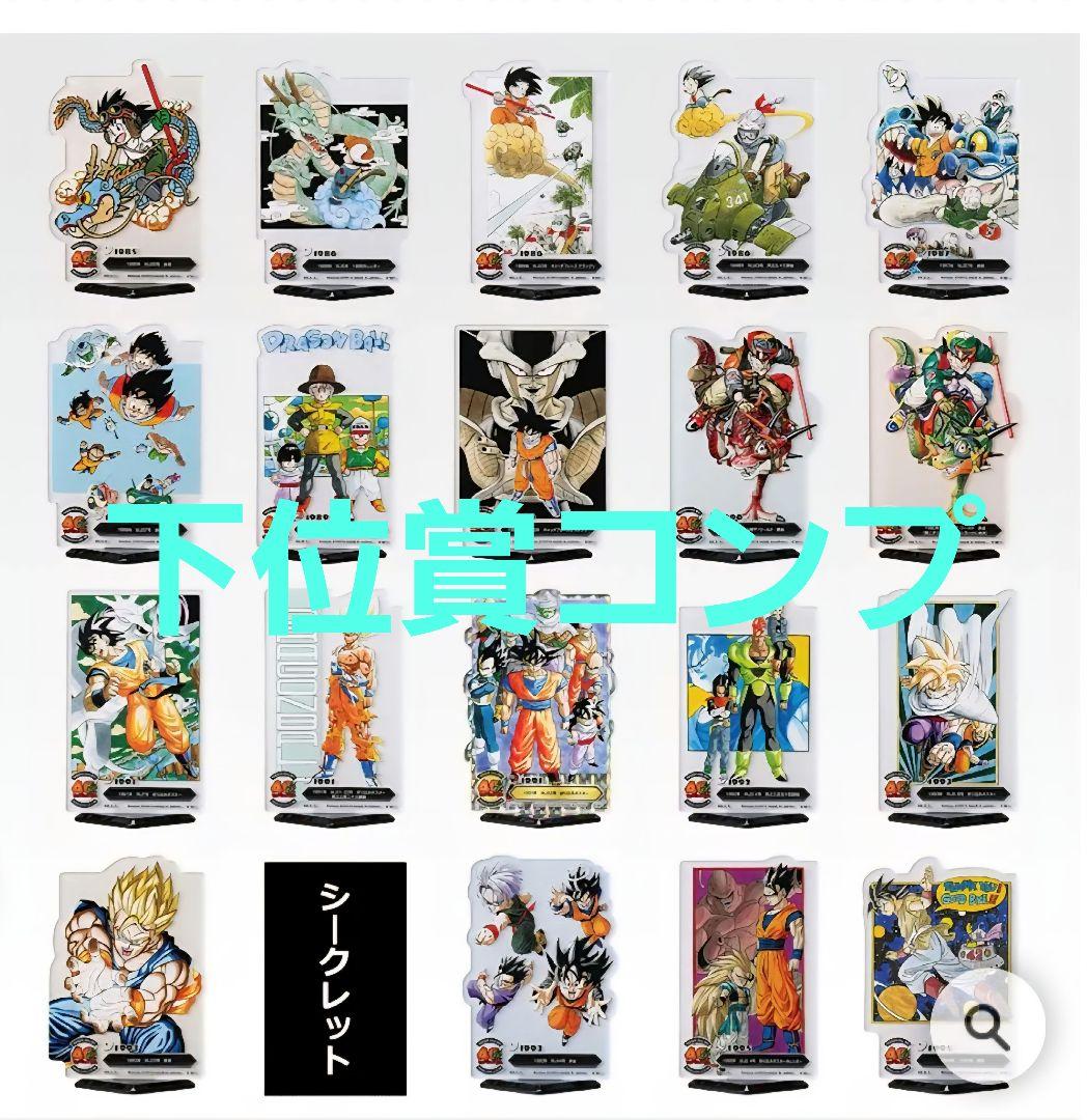 ドラゴンボール一番くじ 下位賞コンプリート