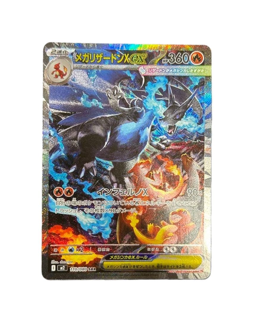 メガリザードン sar インフェルノx センタリング ポケモンカード メガリザードンXex SAR インフェルノX センタリング〇