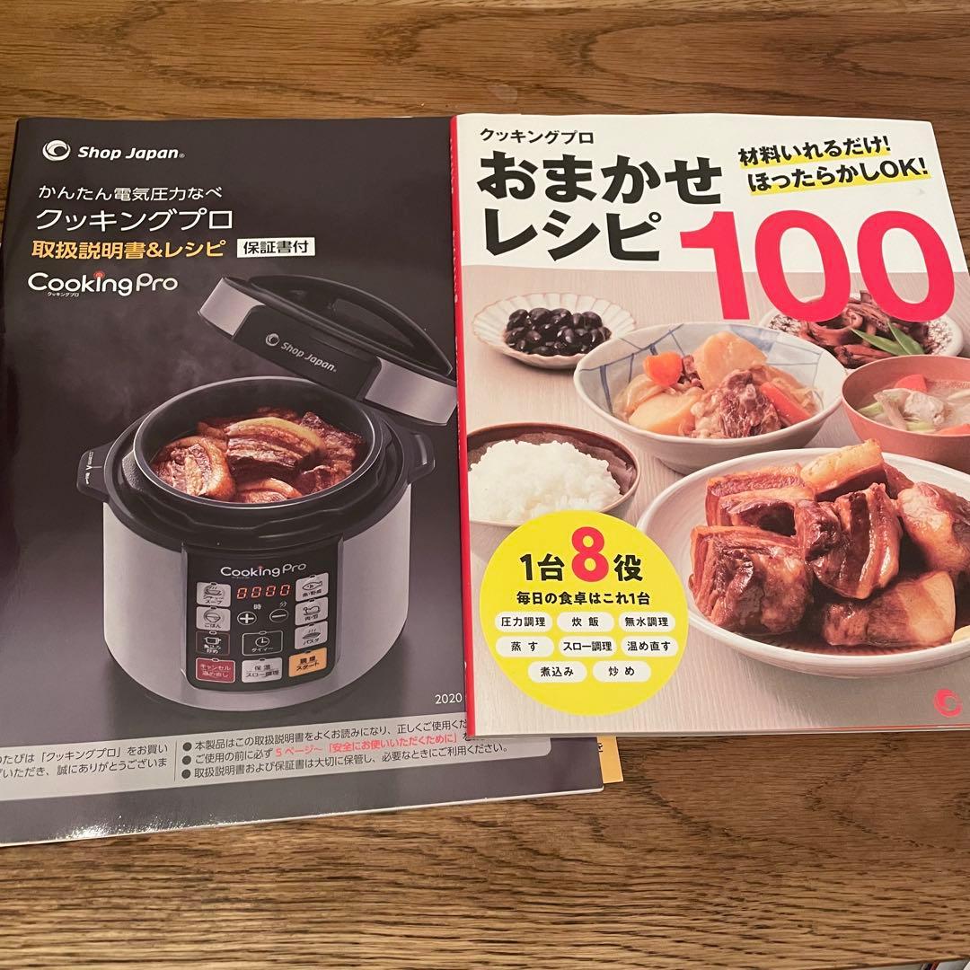 新品 クッキングプロ 電気圧力鍋 レシピ本